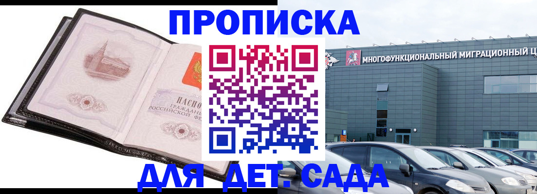 прописка штамп в Сураже