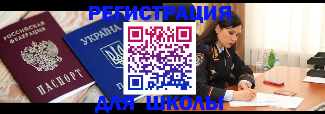 прописка ребенка в Сураже