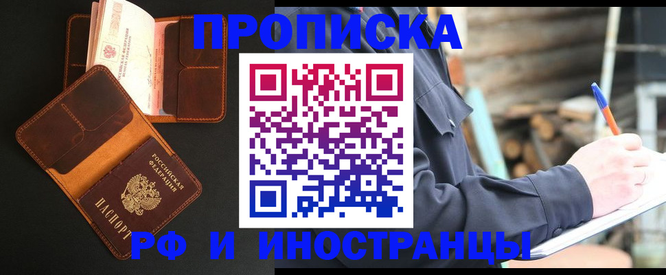 прописка 2025 в Сураже