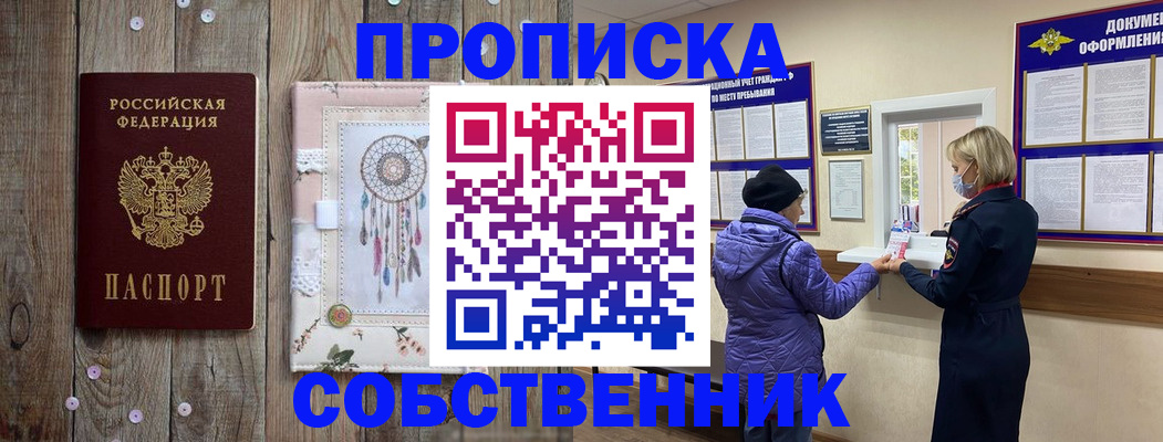 временная регистрация в Сураже