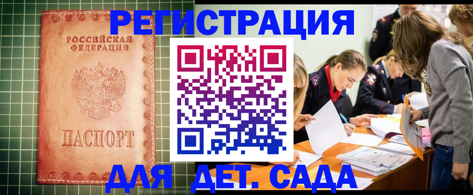 прописка ребенка в Сураже