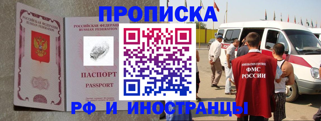 прописка в Сураже