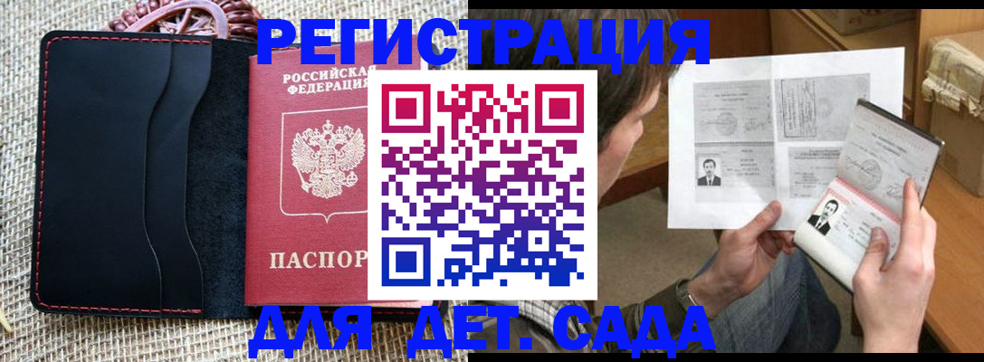 прописка для школы в Сураже
